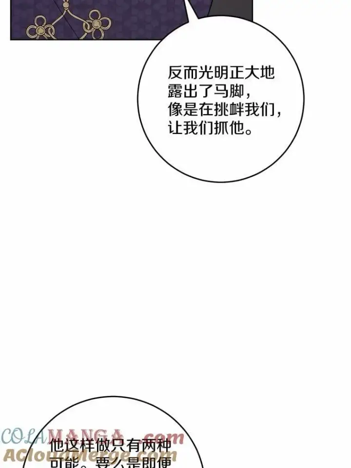 漫画《男主要我对他的黑历史负责》78.推进计划第16张图