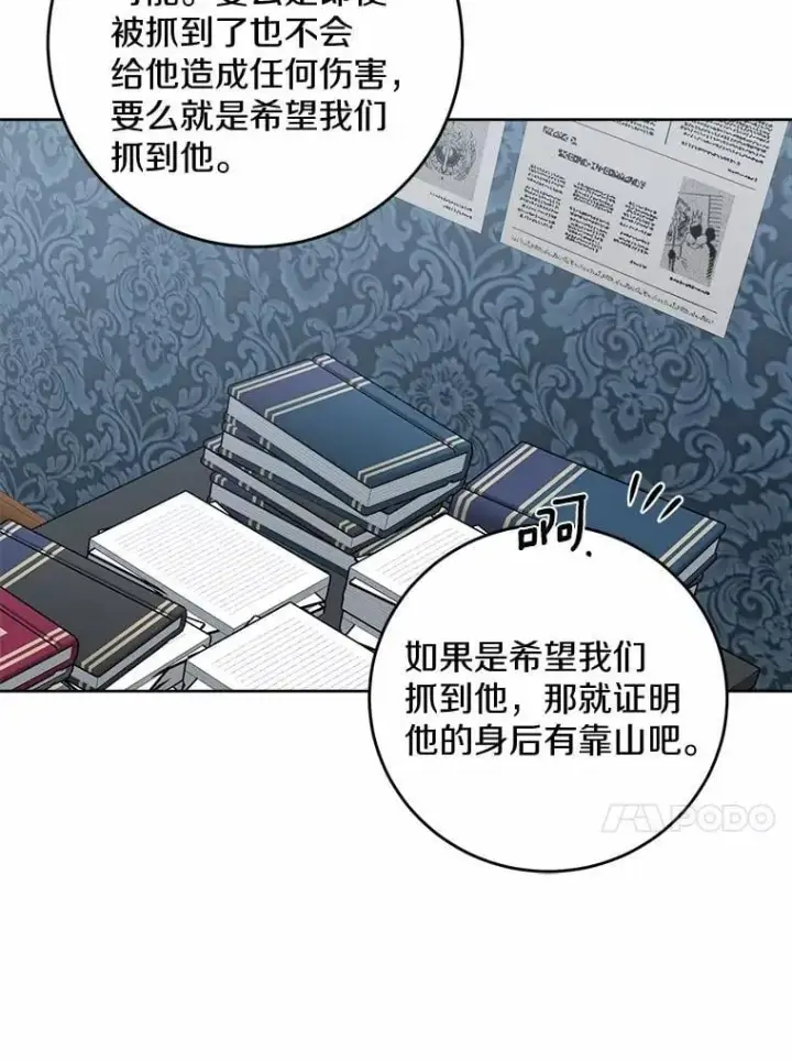 漫画《男主要我对他的黑历史负责》78.推进计划第17张图