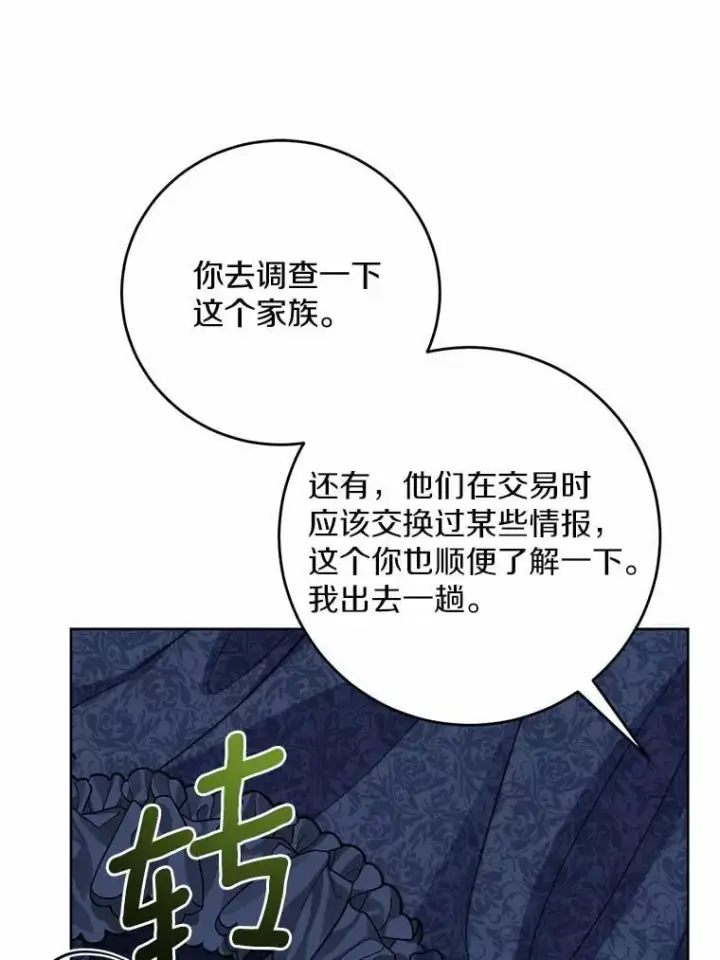 漫画《男主要我对他的黑历史负责》78.推进计划第18张图