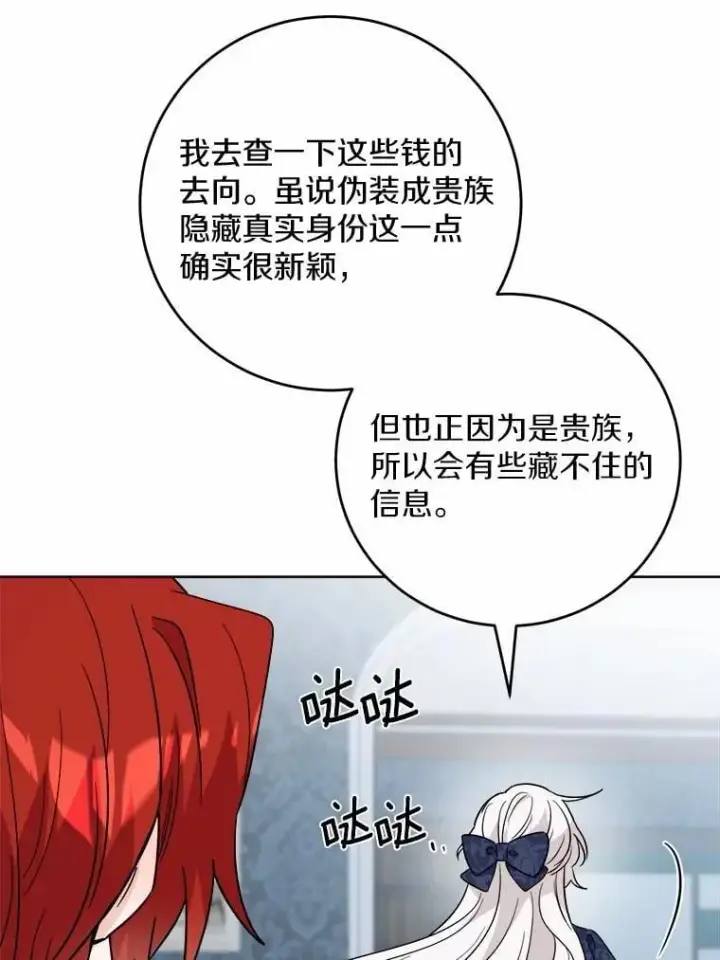 漫画《男主要我对他的黑历史负责》78.推进计划第20张图