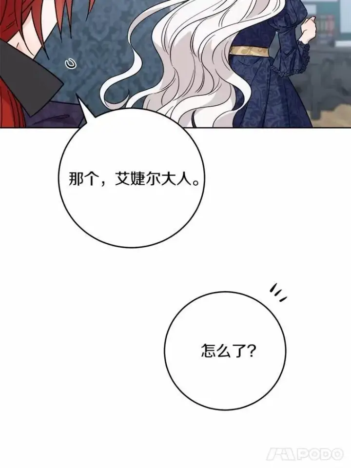 漫画《男主要我对他的黑历史负责》78.推进计划第21张图