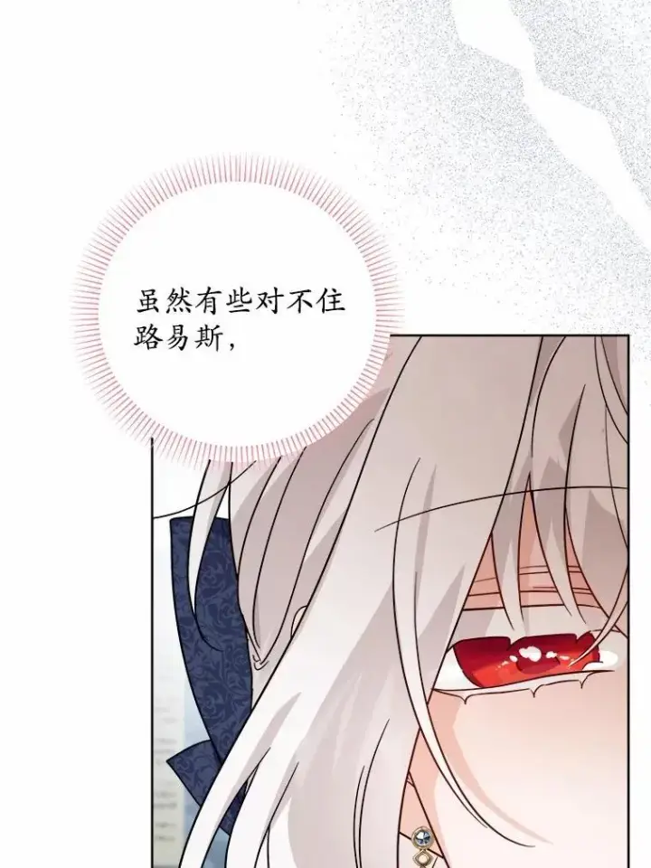漫画《男主要我对他的黑历史负责》78.推进计划第26张图