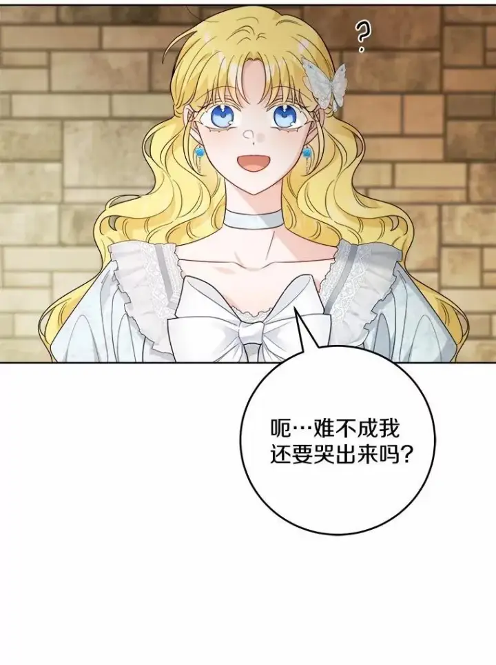 漫画《男主要我对他的黑历史负责》78.推进计划第32张图