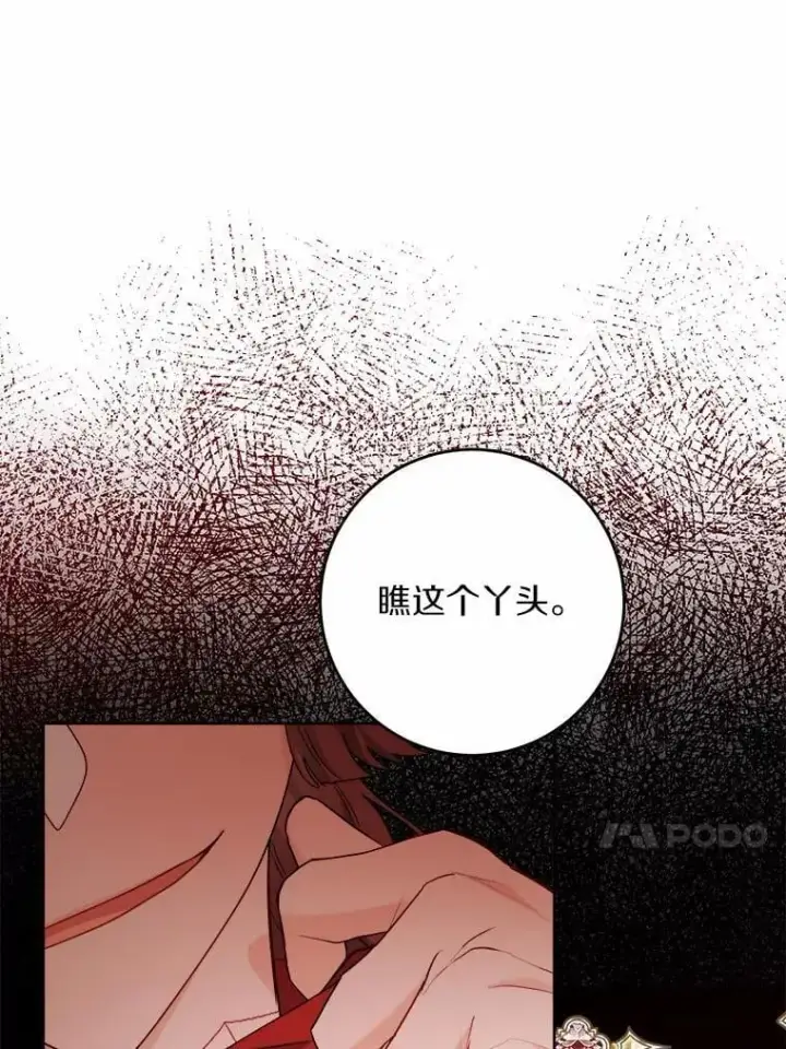 漫画《男主要我对他的黑历史负责》78.推进计划第33张图