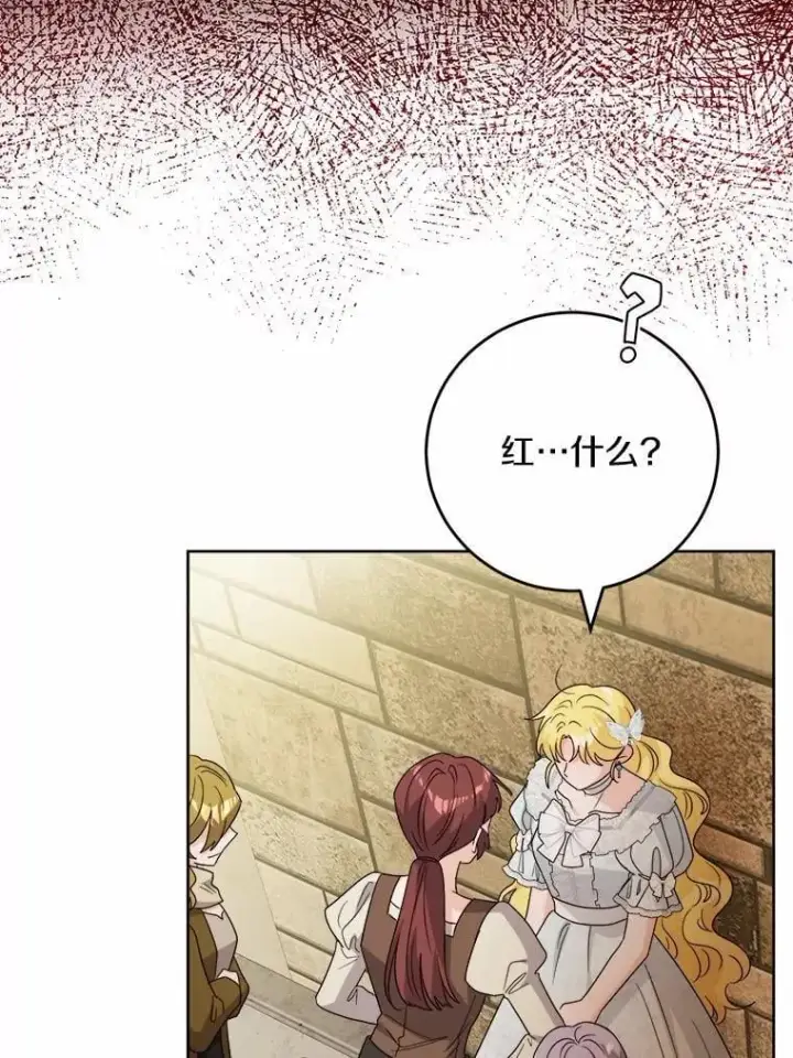 漫画《男主要我对他的黑历史负责》78.推进计划第36张图