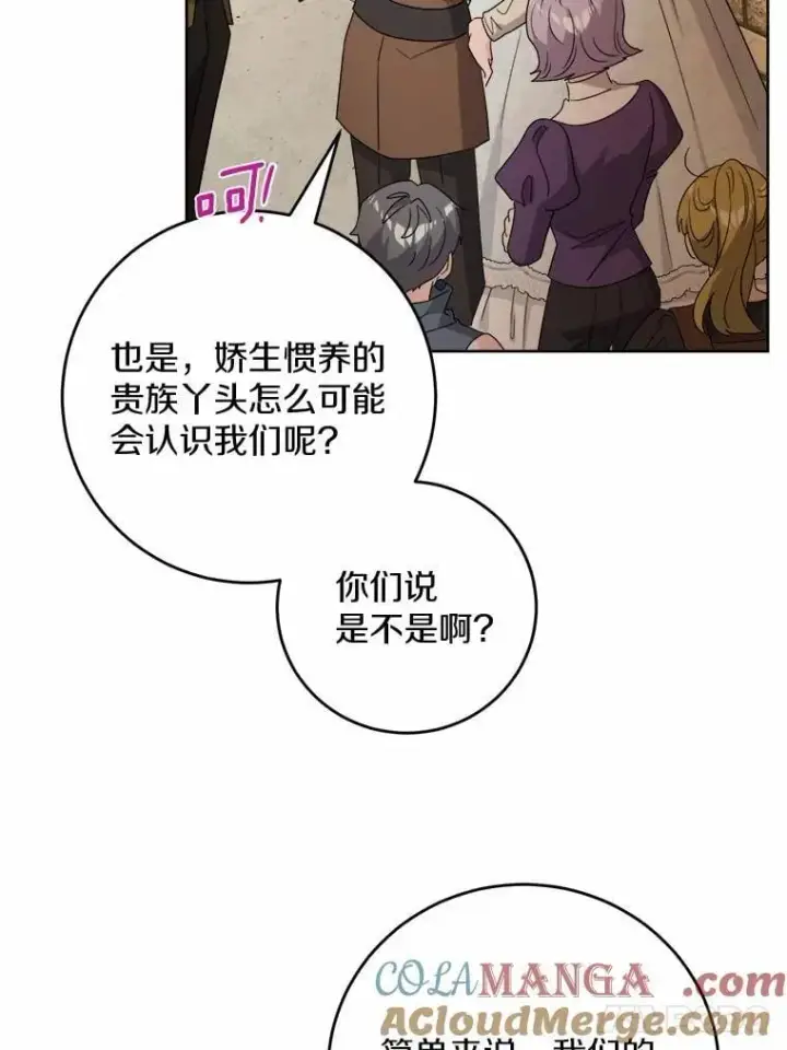 漫画《男主要我对他的黑历史负责》78.推进计划第37张图