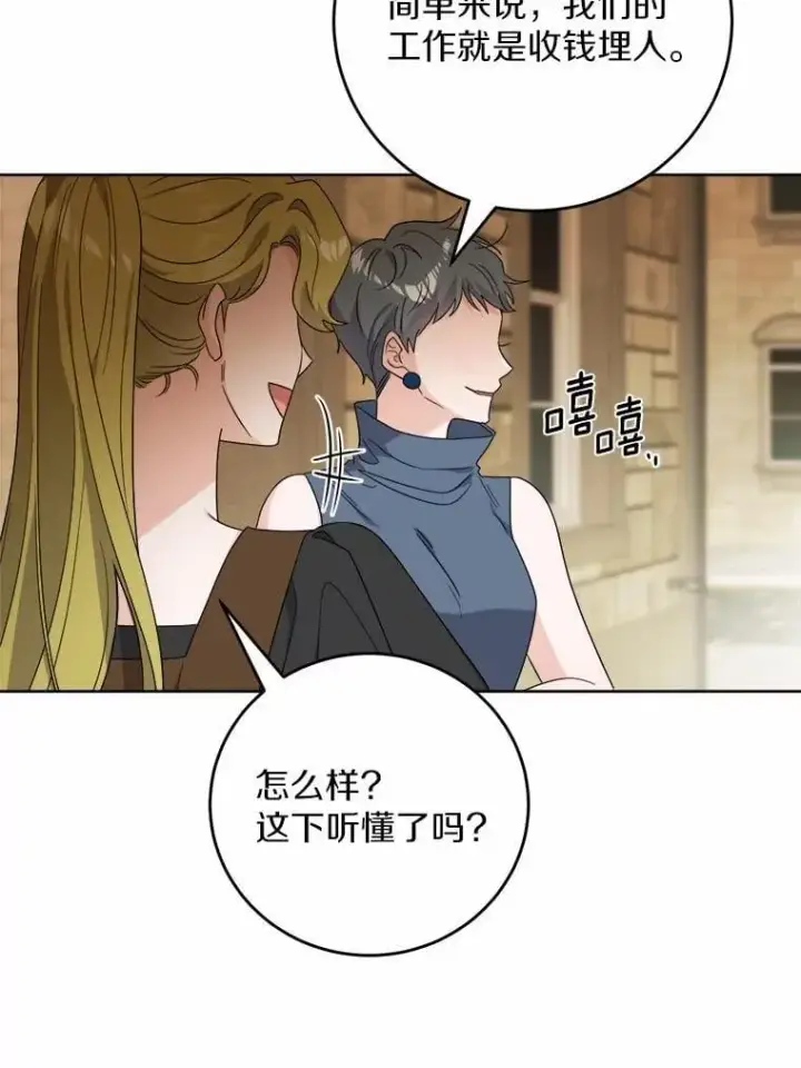 漫画《男主要我对他的黑历史负责》78.推进计划第38张图