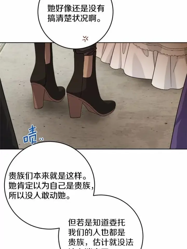 漫画《男主要我对他的黑历史负责》78.推进计划第41张图