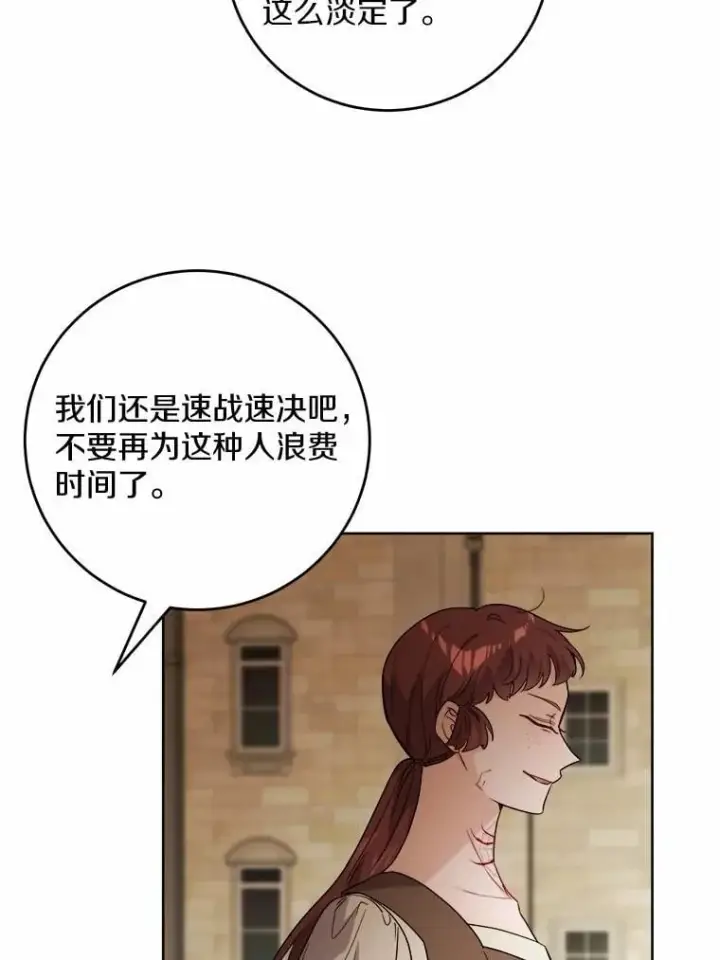 漫画《男主要我对他的黑历史负责》78.推进计划第42张图