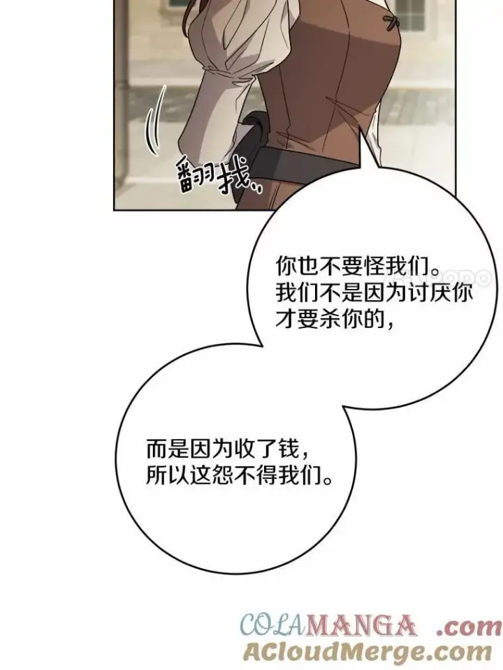 漫画《男主要我对他的黑历史负责》78.推进计划第43张图