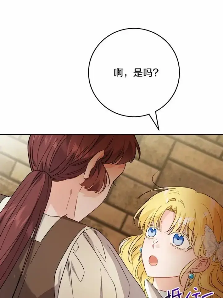 漫画《男主要我对他的黑历史负责》78.推进计划第44张图