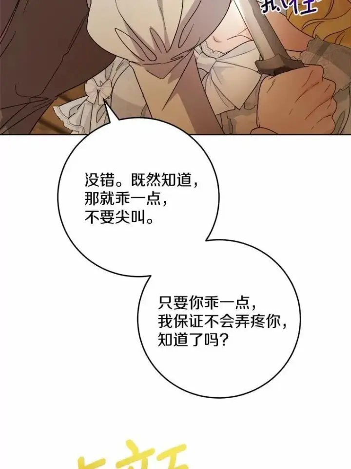 漫画《男主要我对他的黑历史负责》78.推进计划第45张图