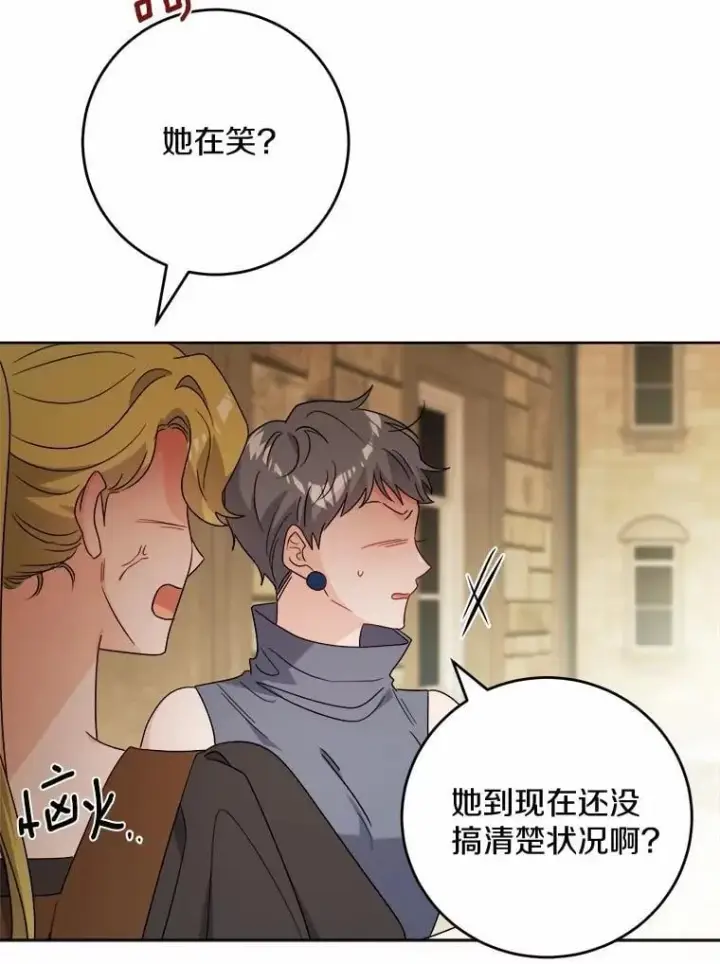 漫画《男主要我对他的黑历史负责》78.推进计划第47张图