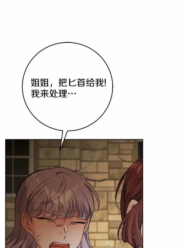 漫画《男主要我对他的黑历史负责》78.推进计划第48张图