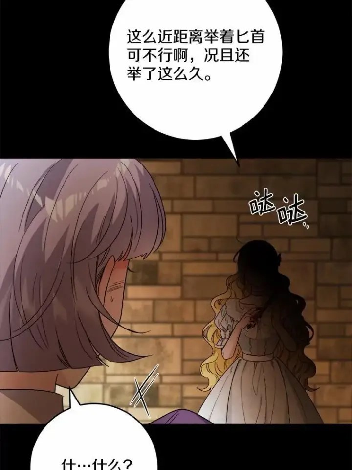 漫画《男主要我对他的黑历史负责》78.推进计划第54张图