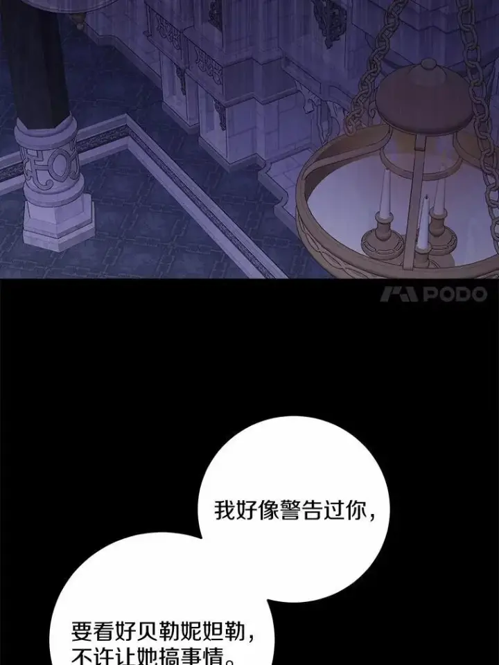 漫画《男主要我对他的黑历史负责》78.推进计划第59张图