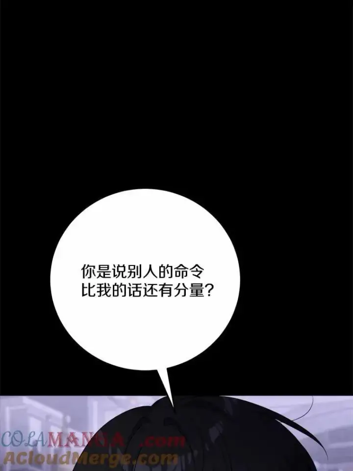 漫画《男主要我对他的黑历史负责》78.推进计划第61张图
