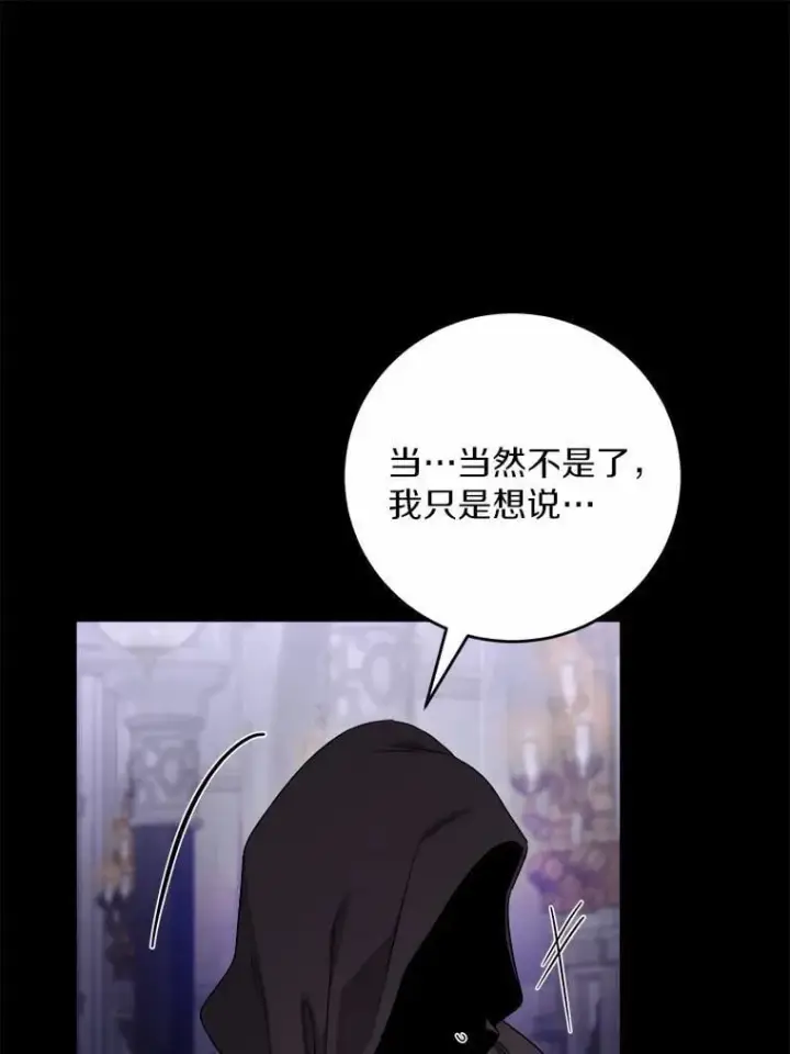 漫画《男主要我对他的黑历史负责》78.推进计划第63张图