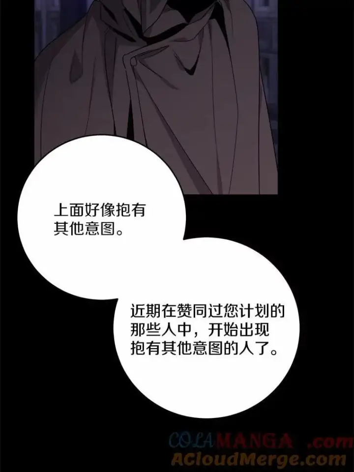 漫画《男主要我对他的黑历史负责》78.推进计划第64张图