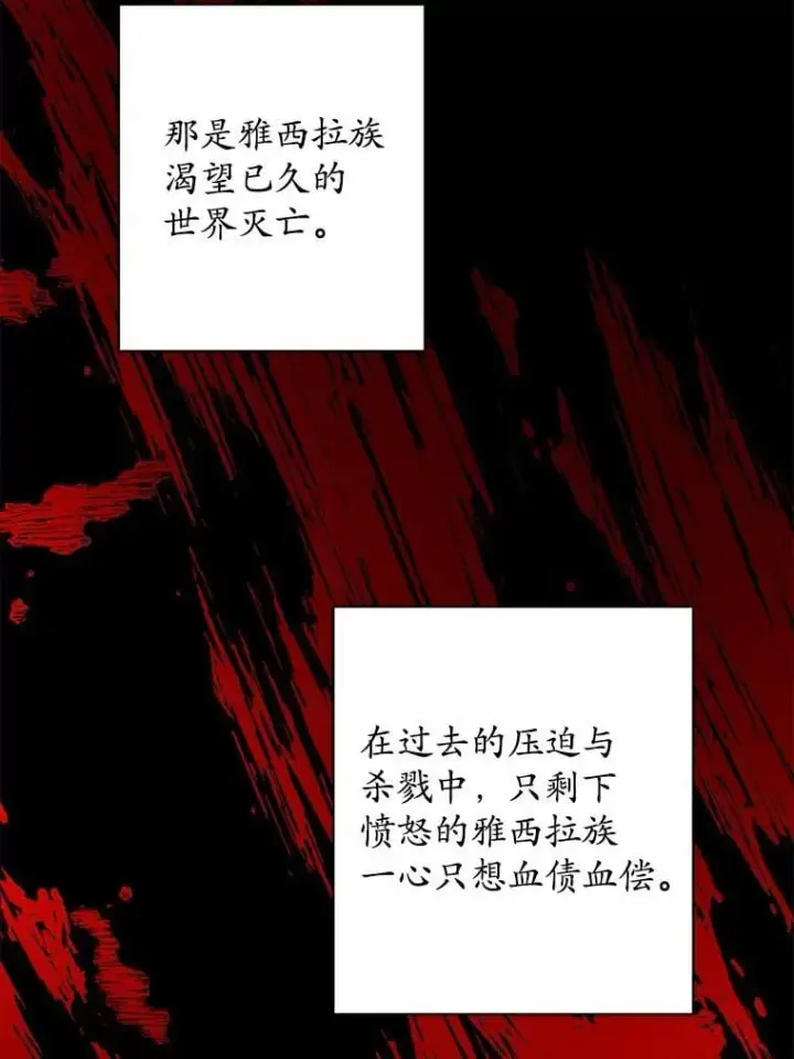 漫画《男主要我对他的黑历史负责》78.推进计划第66张图
