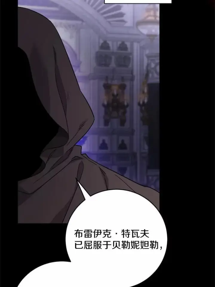 漫画《男主要我对他的黑历史负责》78.推进计划第68张图