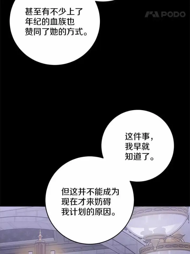 漫画《男主要我对他的黑历史负责》78.推进计划第69张图