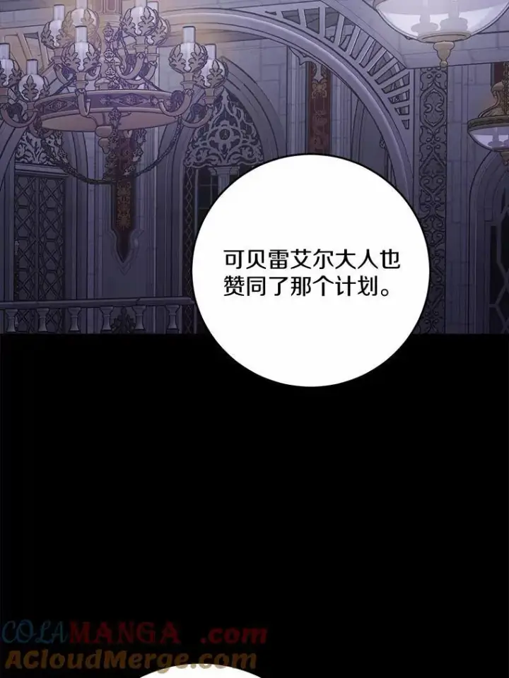 漫画《男主要我对他的黑历史负责》78.推进计划第70张图