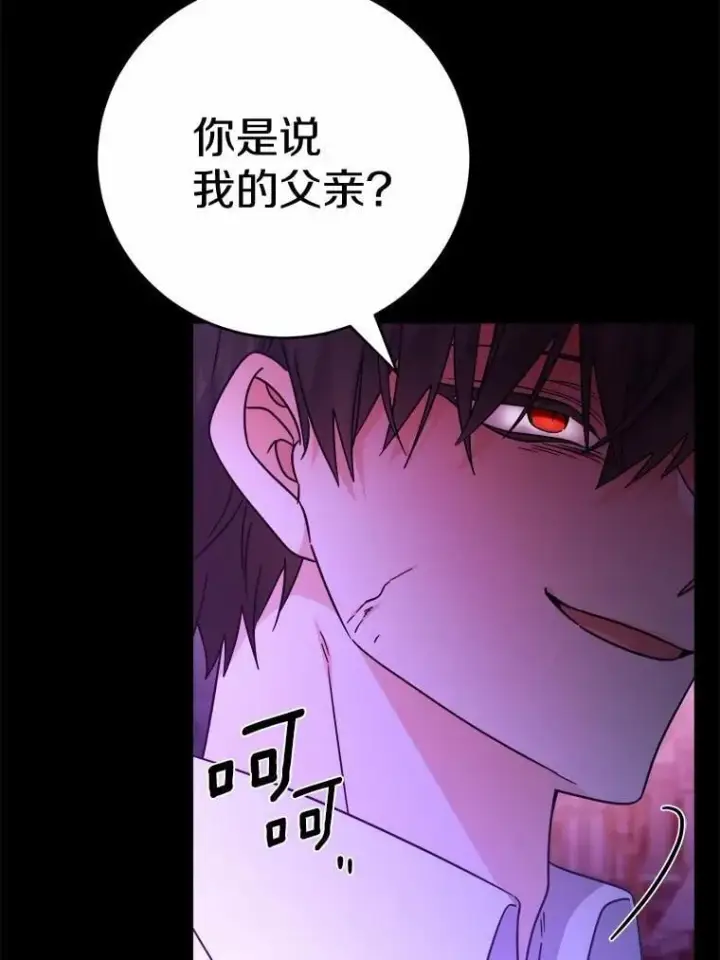 漫画《男主要我对他的黑历史负责》78.推进计划第71张图