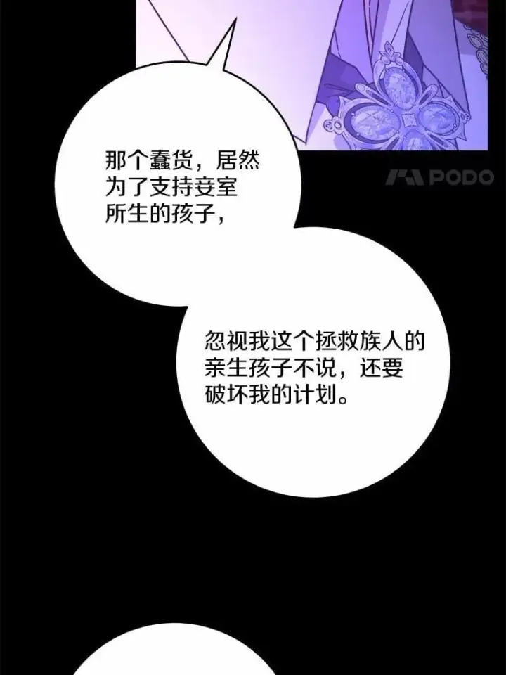 漫画《男主要我对他的黑历史负责》78.推进计划第72张图