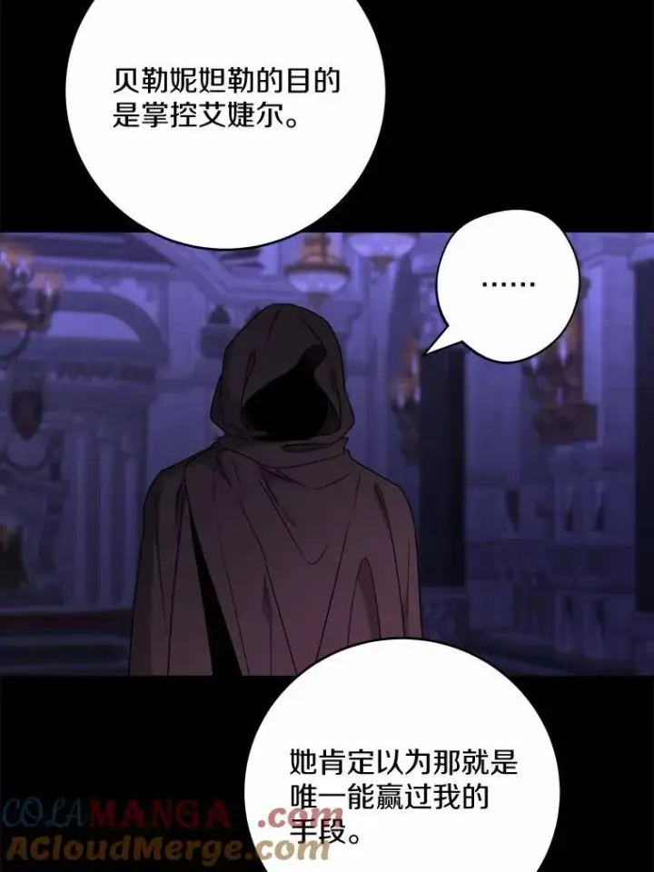 漫画《男主要我对他的黑历史负责》78.推进计划第73张图