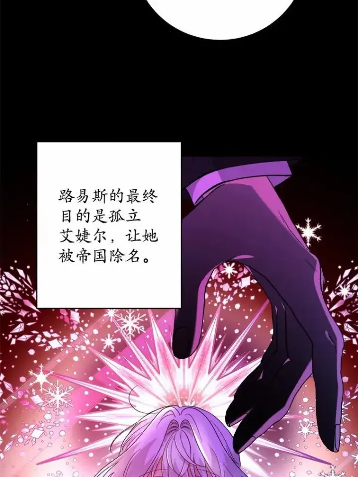 漫画《男主要我对他的黑历史负责》78.推进计划第74张图