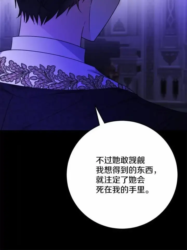 漫画《男主要我对他的黑历史负责》78.推进计划第77张图