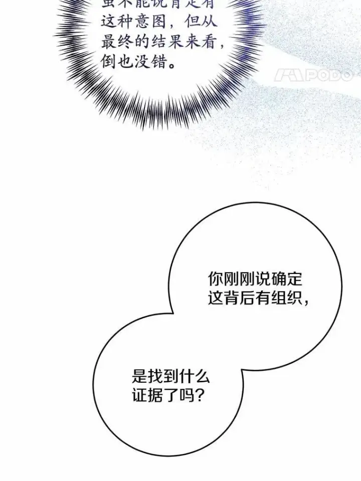 漫画《男主要我对他的黑历史负责》78.推进计划第8张图
