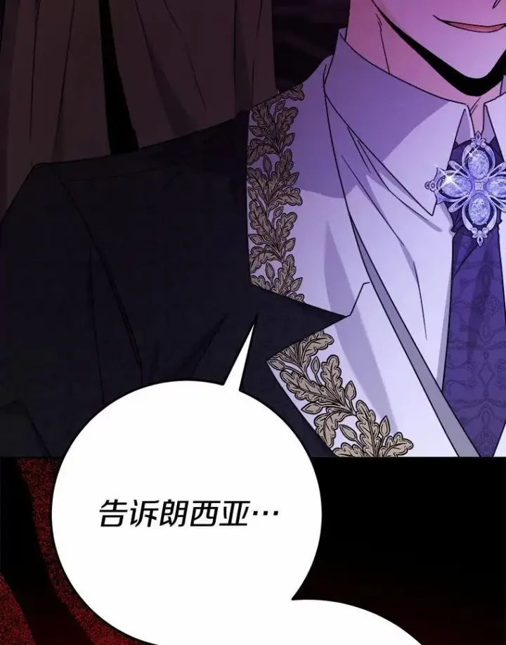 漫画《男主要我对他的黑历史负责》78.推进计划第84张图