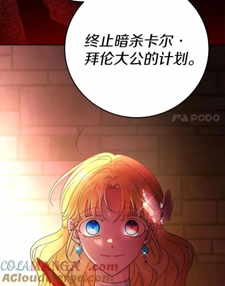 漫画《男主要我对他的黑历史负责》78.推进计划第85张图