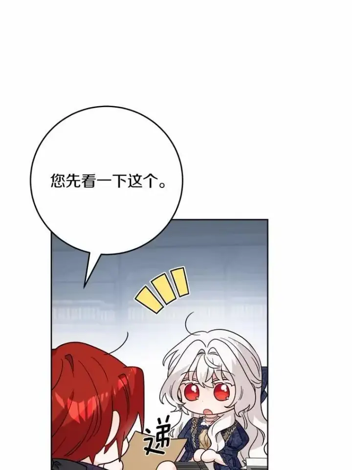 漫画《男主要我对他的黑历史负责》78.推进计划第9张图