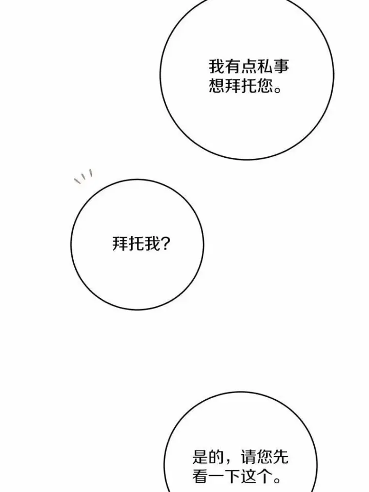 漫画《男主要我对他的黑历史负责》80.请求帮忙第11张图