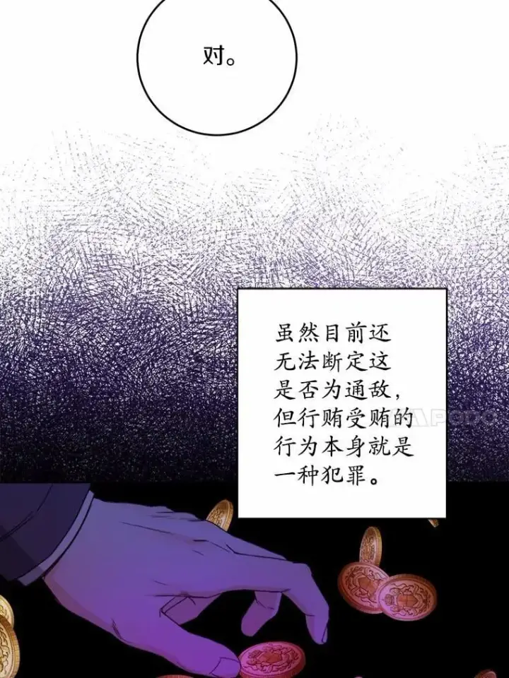 漫画《男主要我对他的黑历史负责》80.请求帮忙第26张图