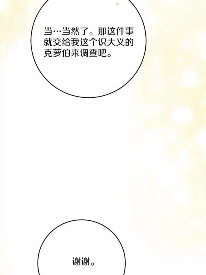 漫画《男主要我对他的黑历史负责》80.请求帮忙第40张图