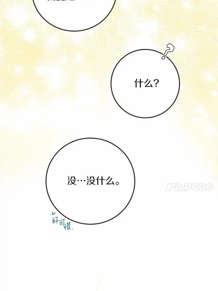 漫画《男主要我对他的黑历史负责》80.请求帮忙第42张图