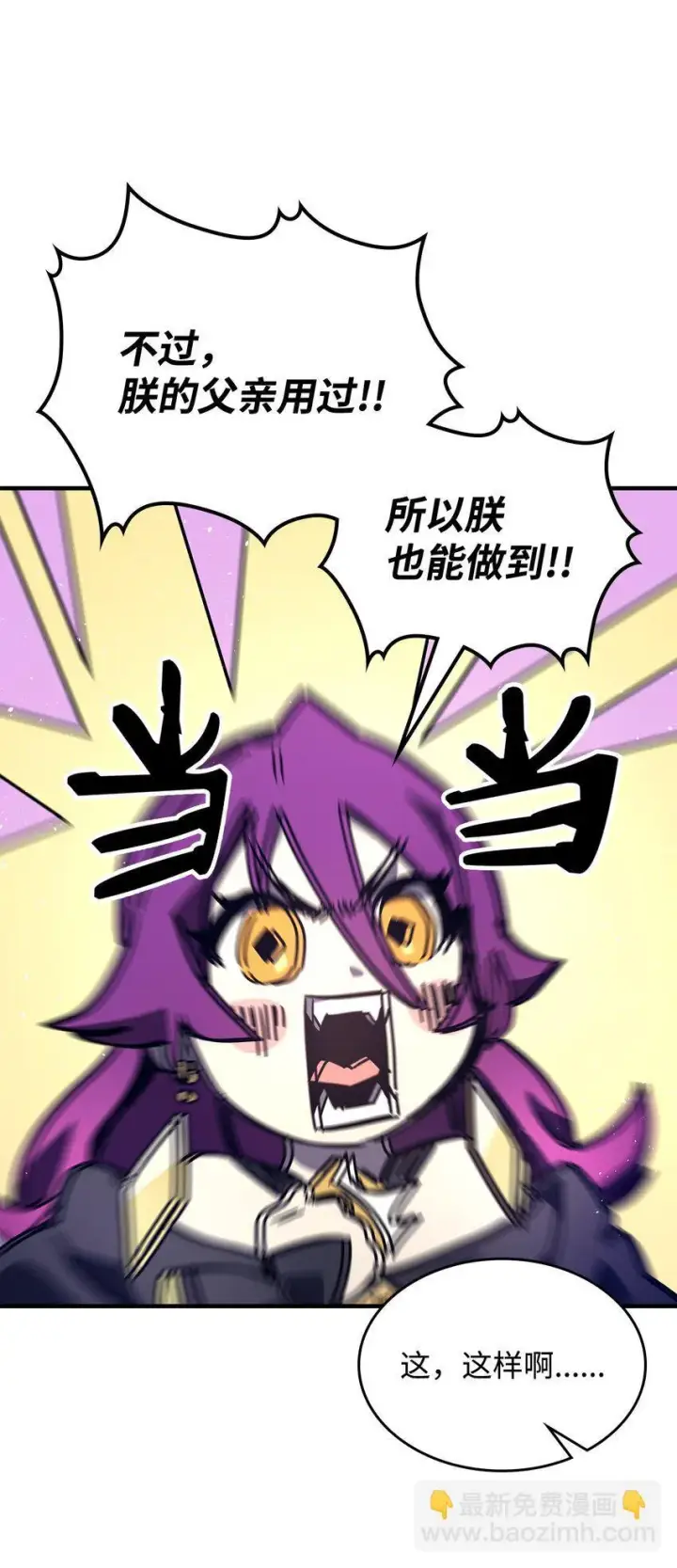 漫画《你懂什么叫躺平天花板吗?!》08 收集情报第17张图
