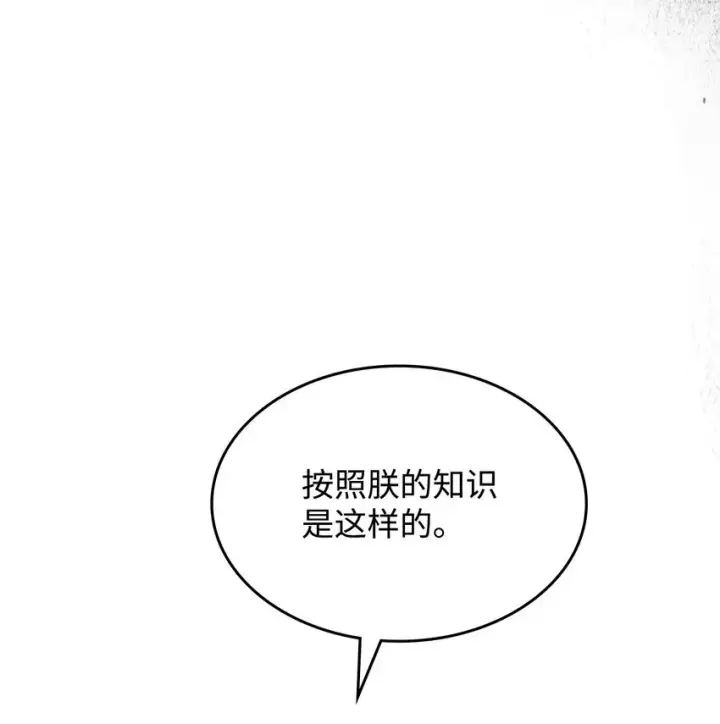 漫画《你懂什么叫躺平天花板吗?!》11 看破身份第13张图