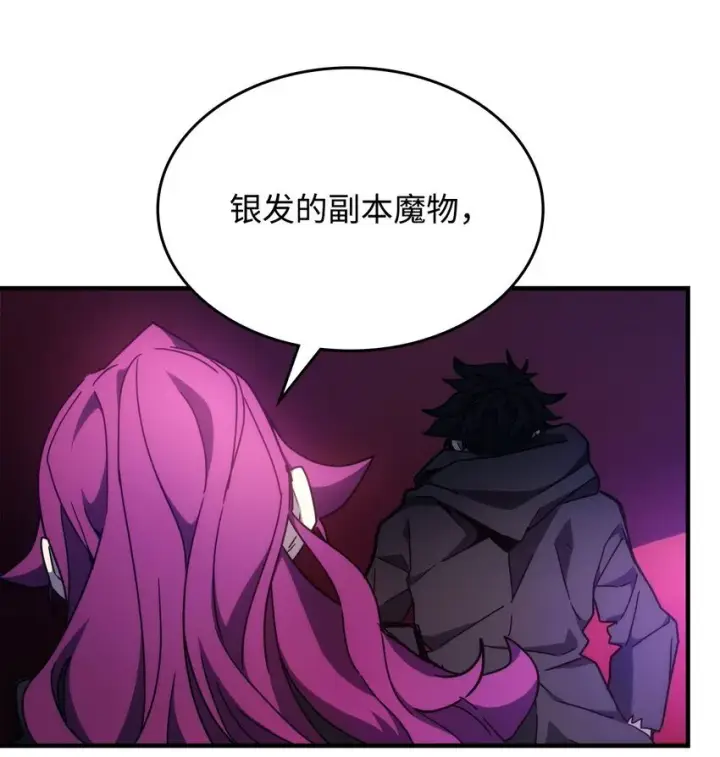 漫画《你懂什么叫躺平天花板吗?!》11 看破身份第24张图