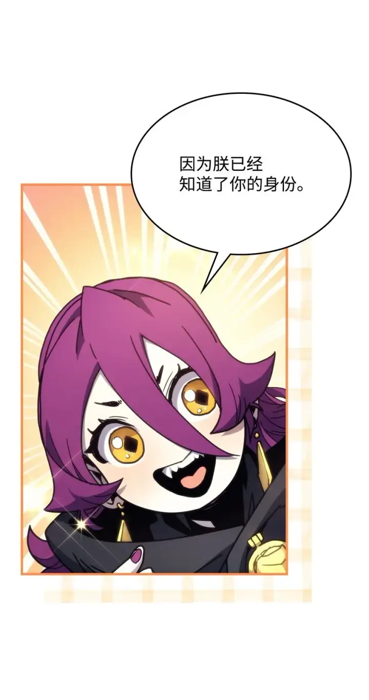 漫画《你懂什么叫躺平天花板吗?!》11 看破身份第31张图
