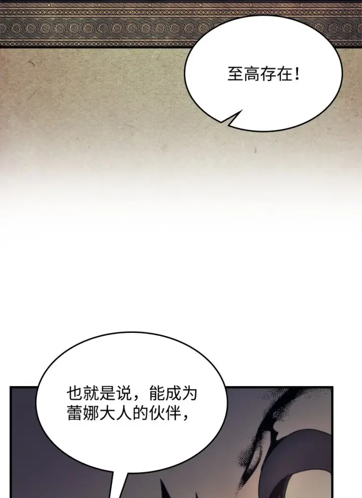 漫画《你懂什么叫躺平天花板吗?!》11 看破身份第33张图