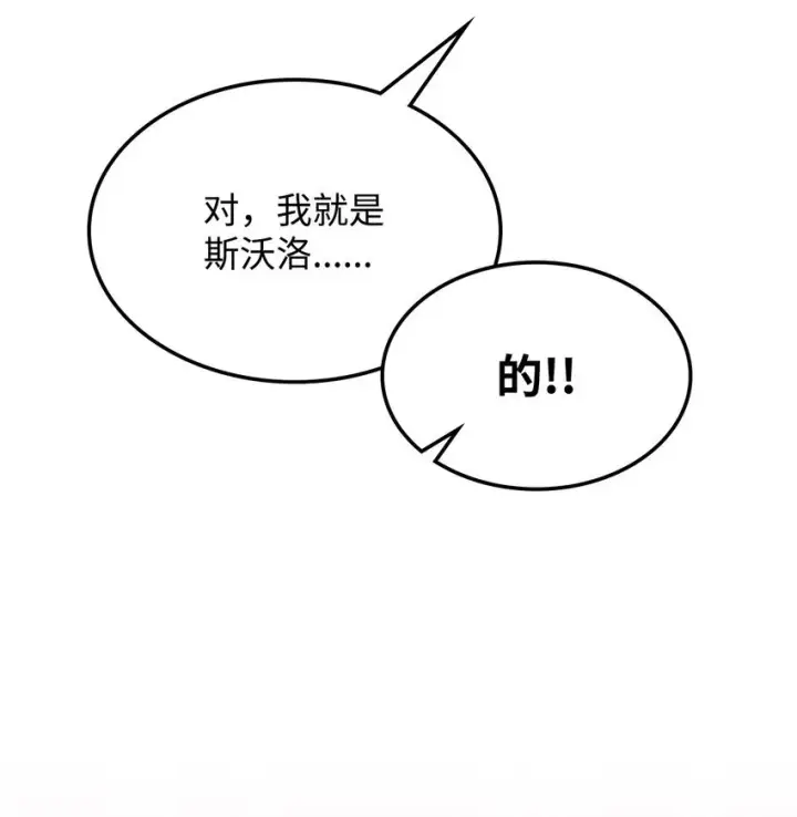 漫画《你懂什么叫躺平天花板吗?!》11 看破身份第38张图