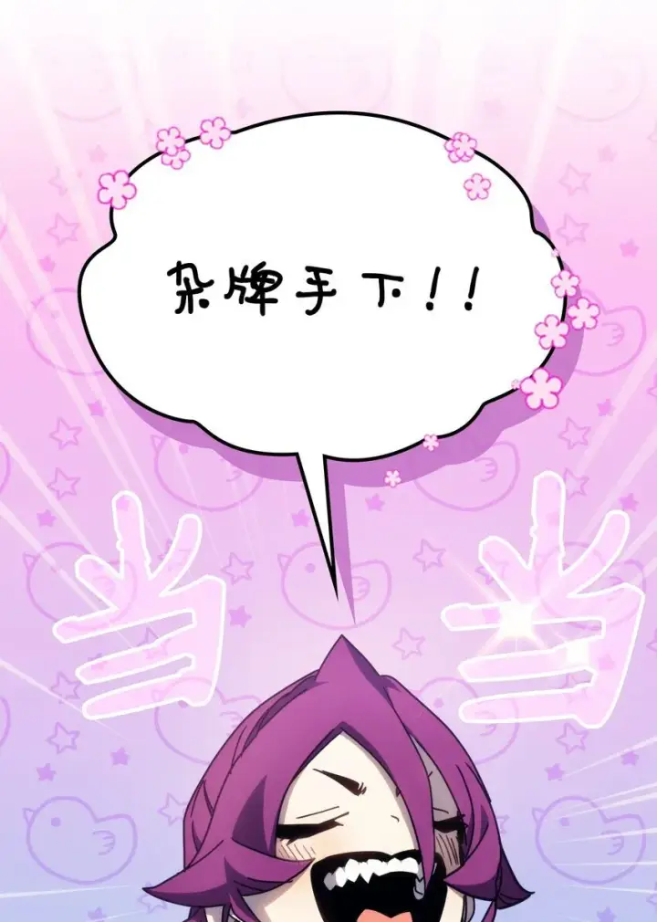 漫画《你懂什么叫躺平天花板吗?!》11 看破身份第39张图