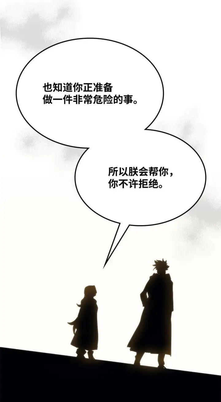 漫画《你懂什么叫躺平天花板吗?!》11 看破身份第44张图