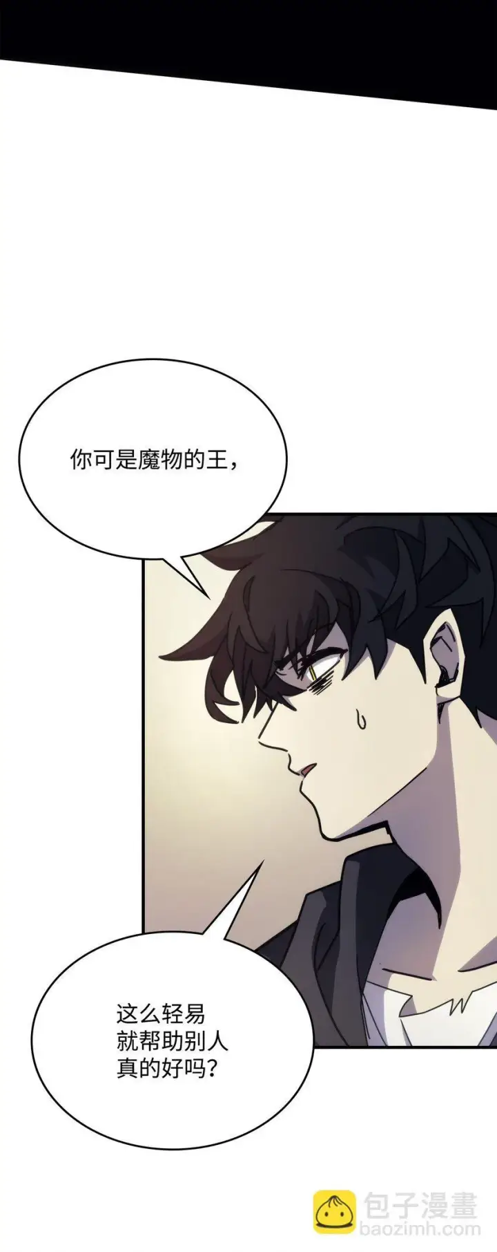 漫画《你懂什么叫躺平天花板吗?!》11 看破身份第45张图