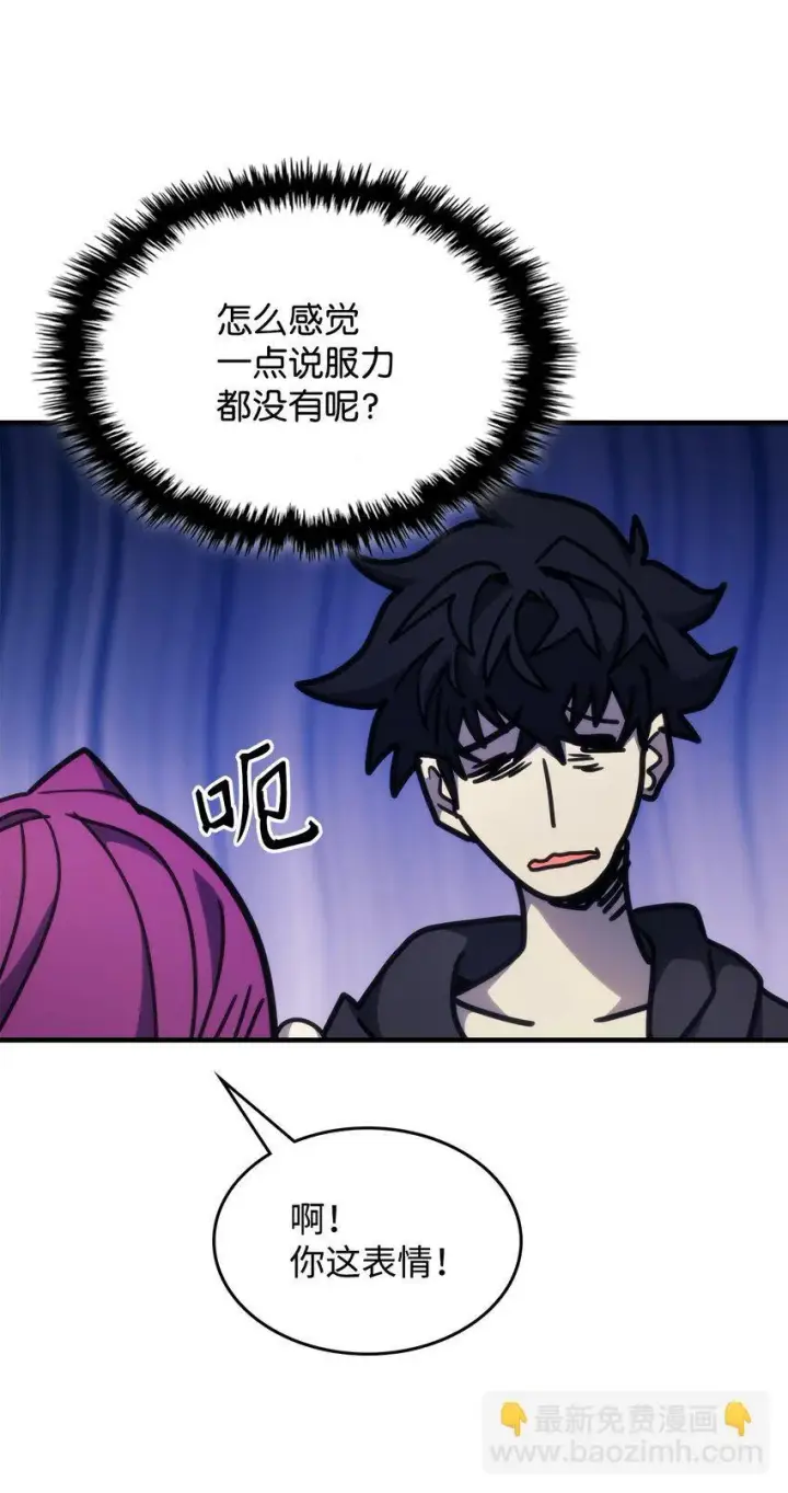 漫画《你懂什么叫躺平天花板吗?!》11 看破身份第47张图